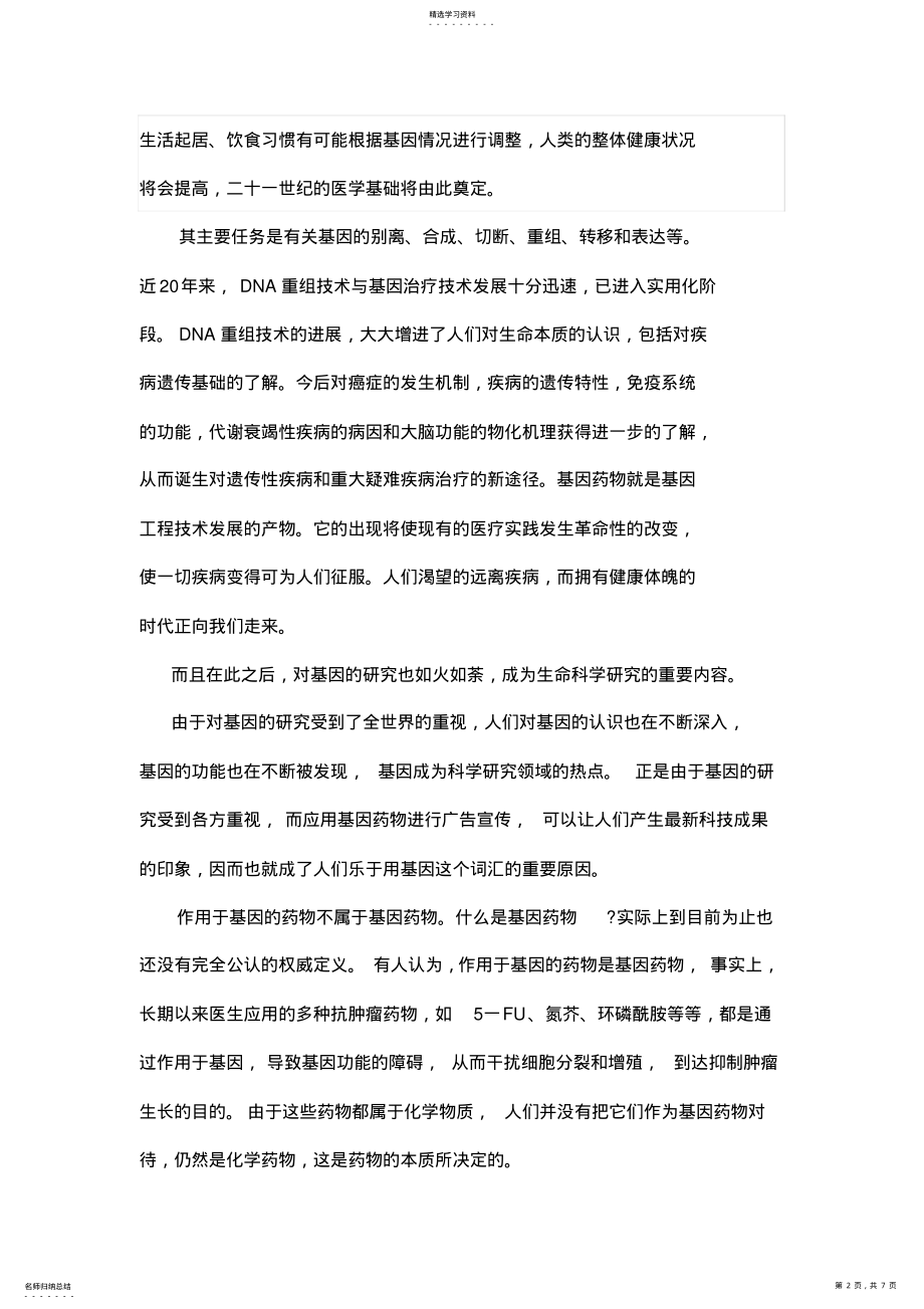 2022年普通生物学 .pdf_第2页