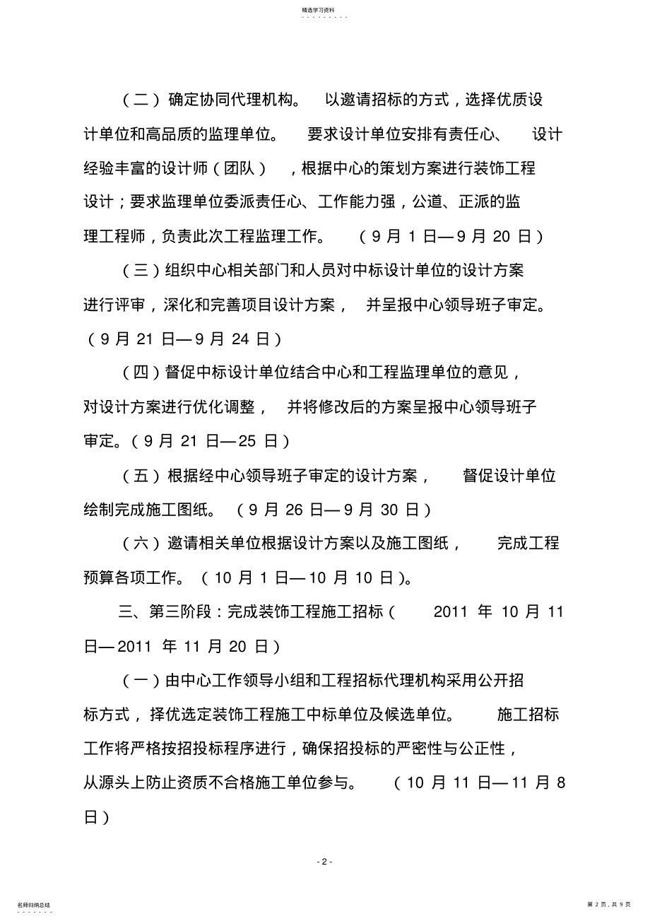 2022年新办公楼装饰工程建设工作计划 .pdf_第2页