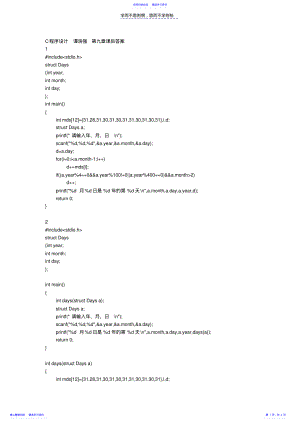 2022年C程序设计第九章课后答案 .pdf