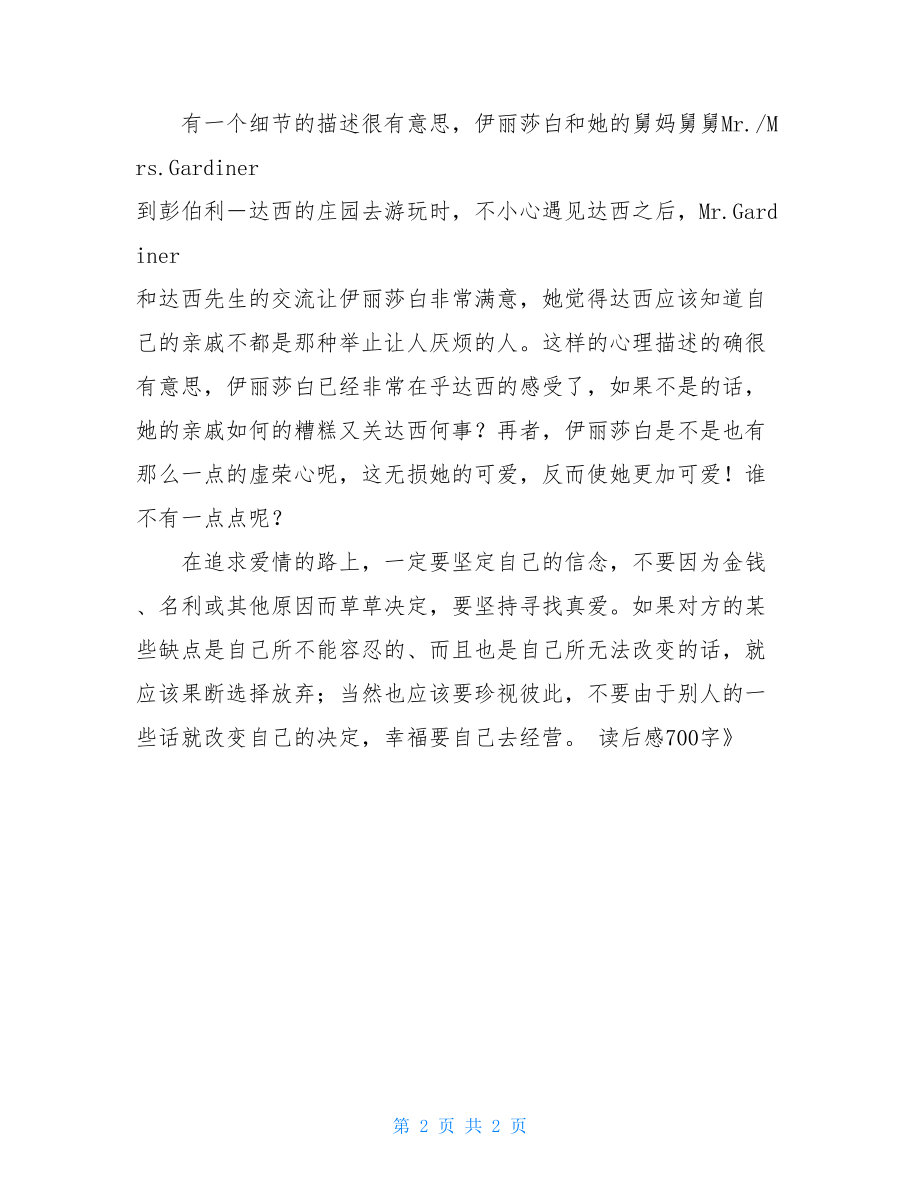 《傲慢与偏见》读后感700字傲慢与偏见读后感100字.doc_第2页