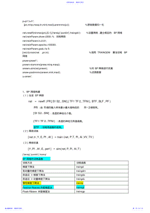 2022年BP神经网络matlab实例简单而经典 .pdf