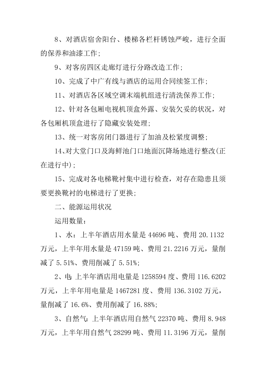 2021的工程部门个人工作报告范文.docx_第2页