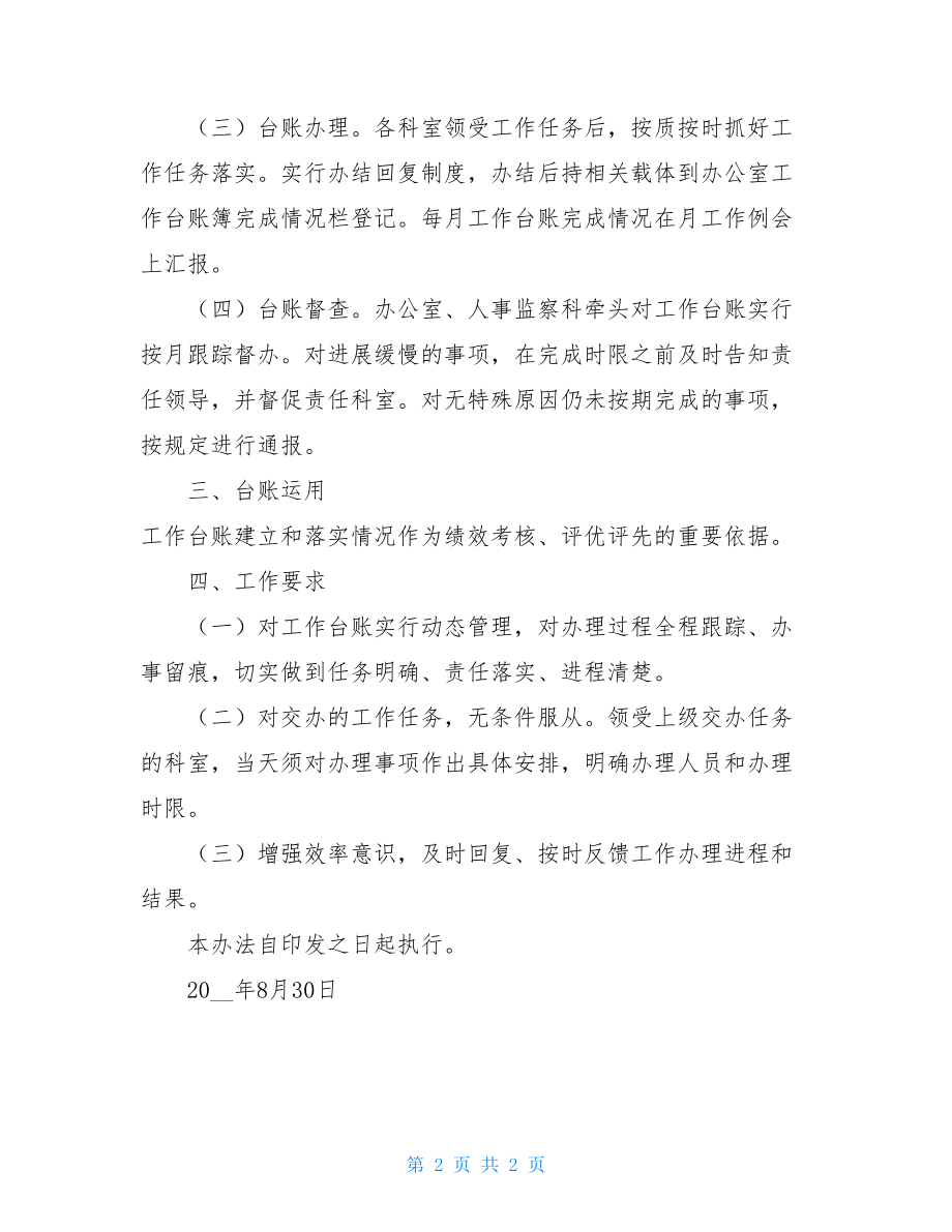 个体工商户登记管理办法 工作任务登记管理办法 .doc_第2页