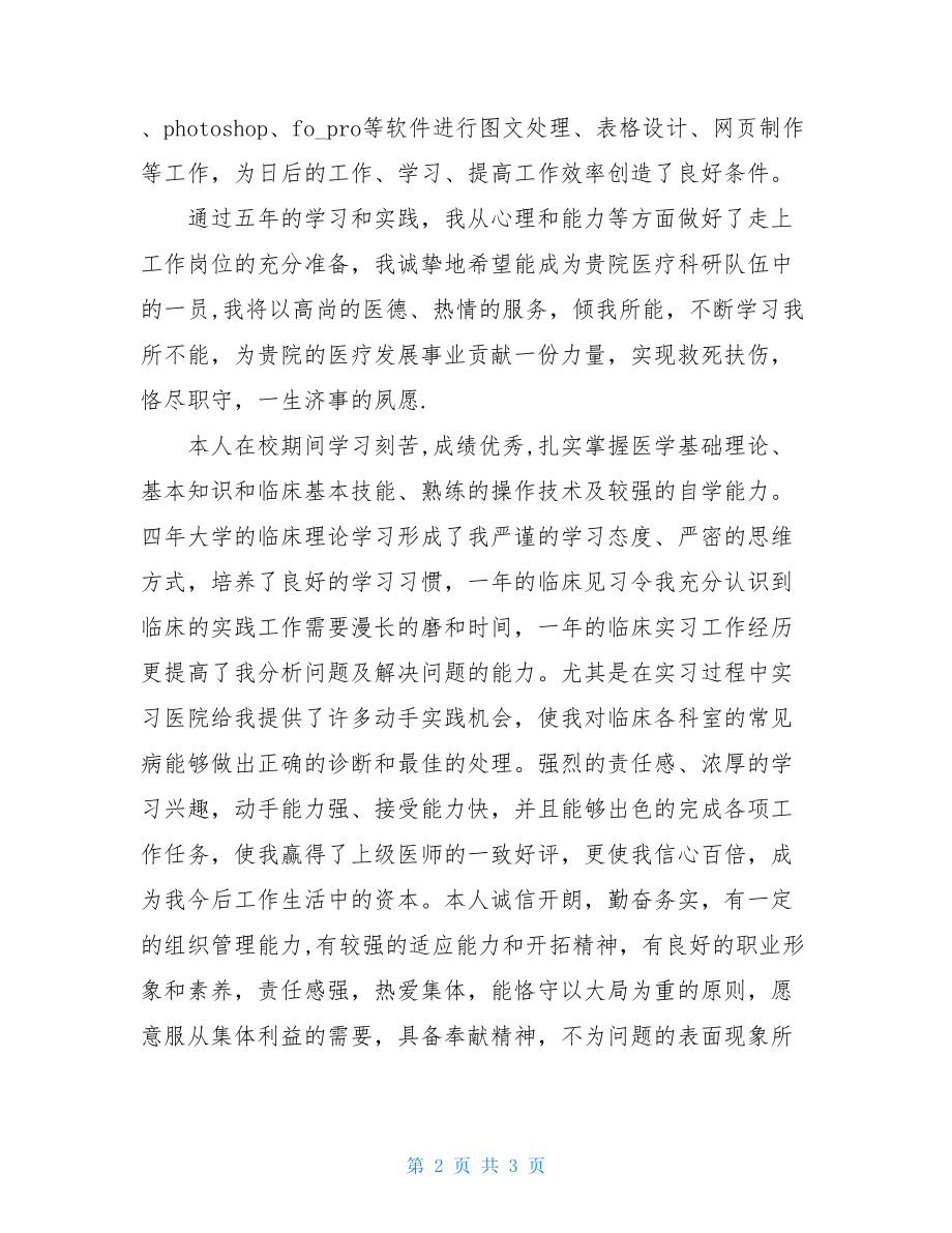 临床实习工作总结.doc_第2页