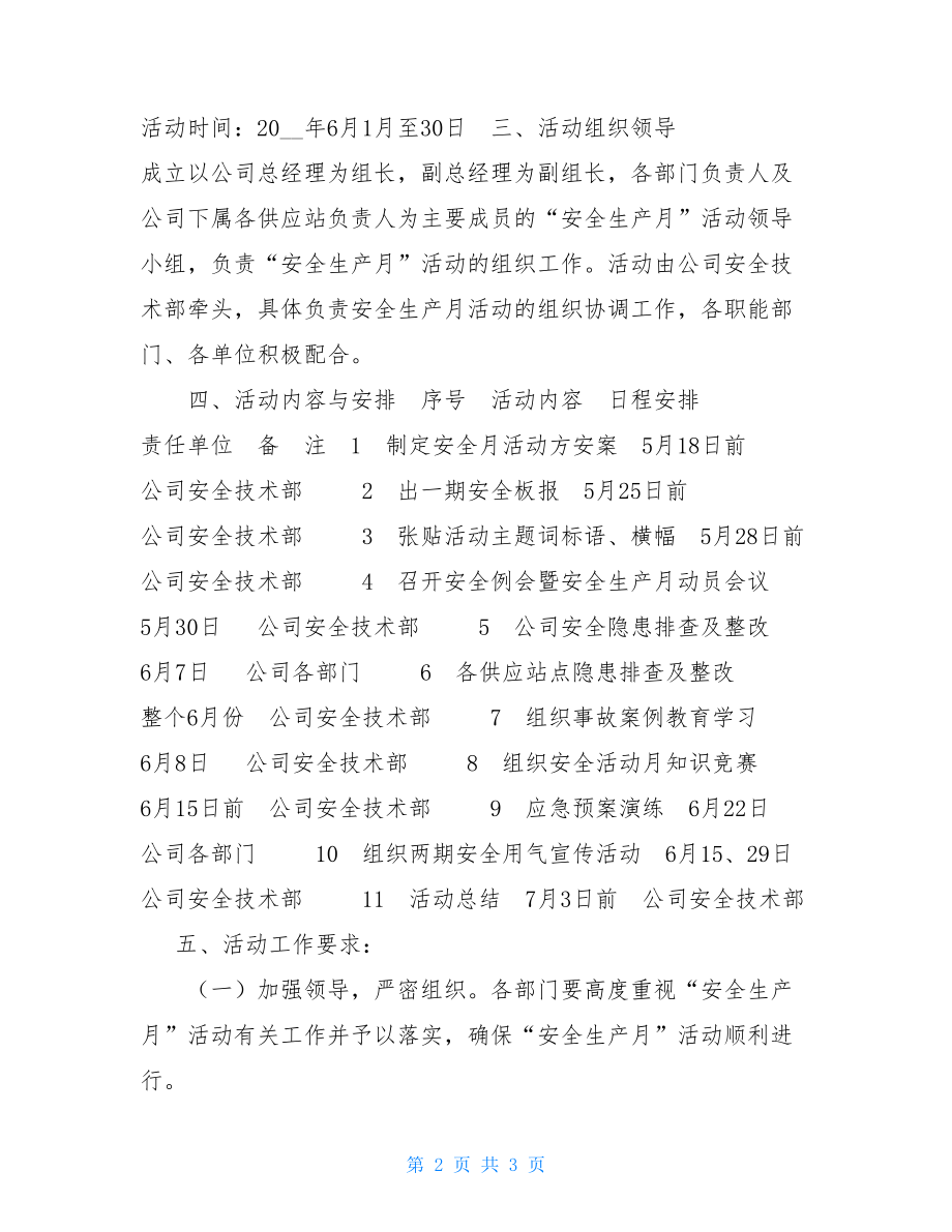 燃气安全宣传进社区活动方案 燃气公司安全活动方案 .doc_第2页