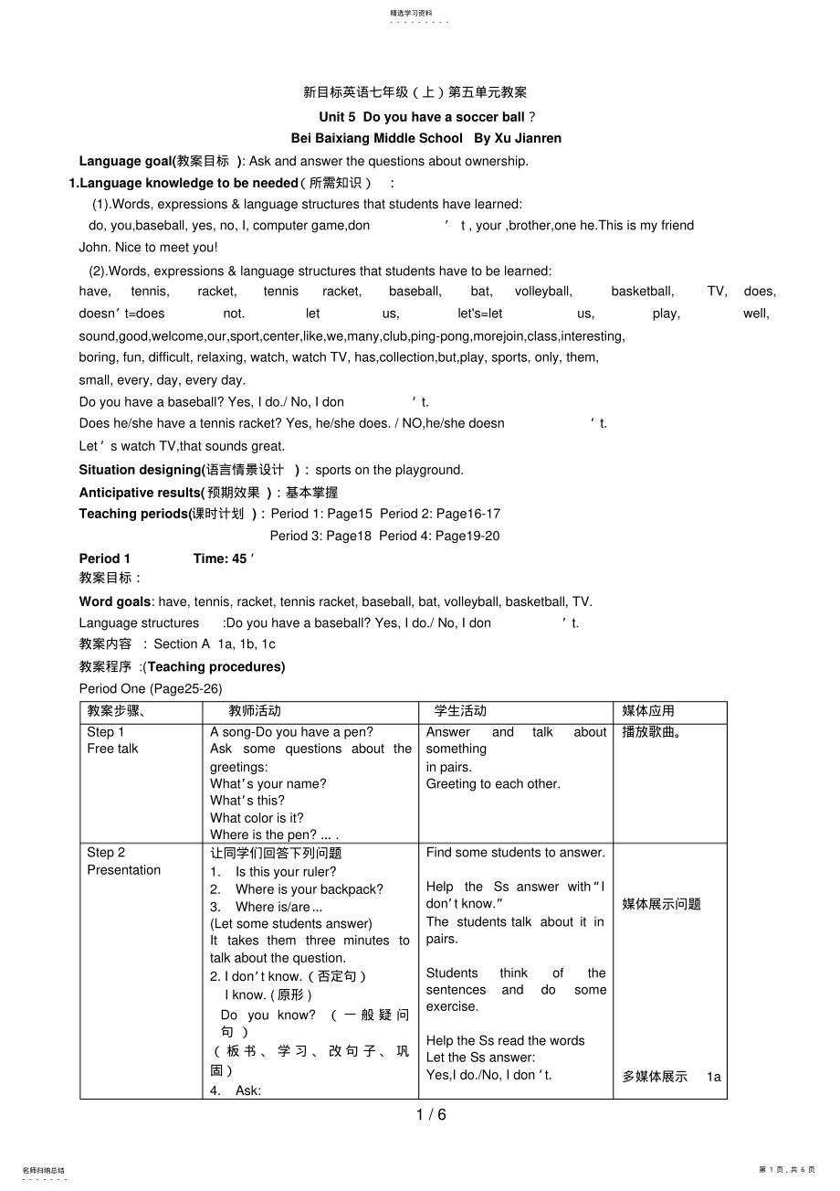 2022年新目标英语七级第五单元教案 .pdf_第1页