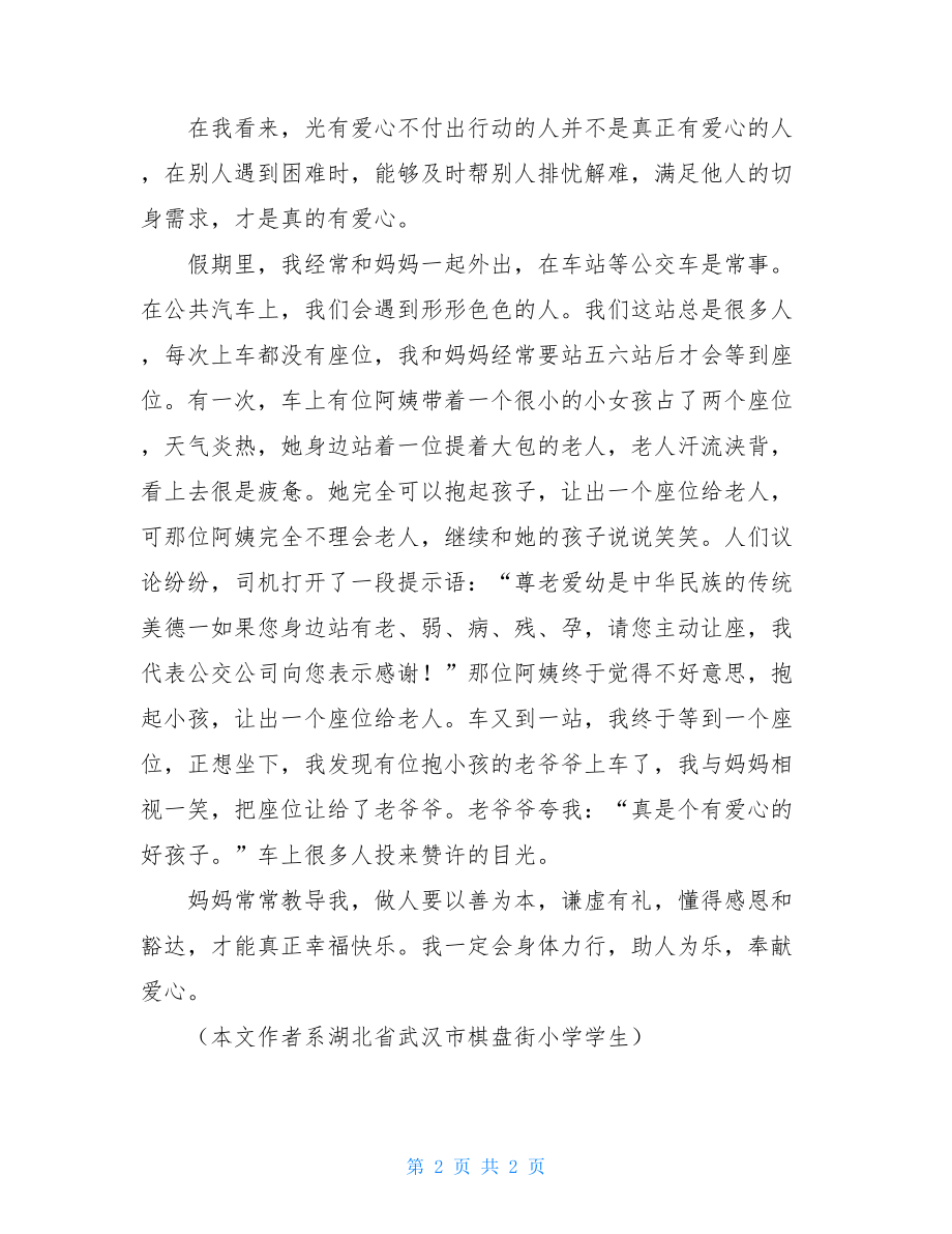 读慈善读本有感　以善为本慈善的善.doc_第2页