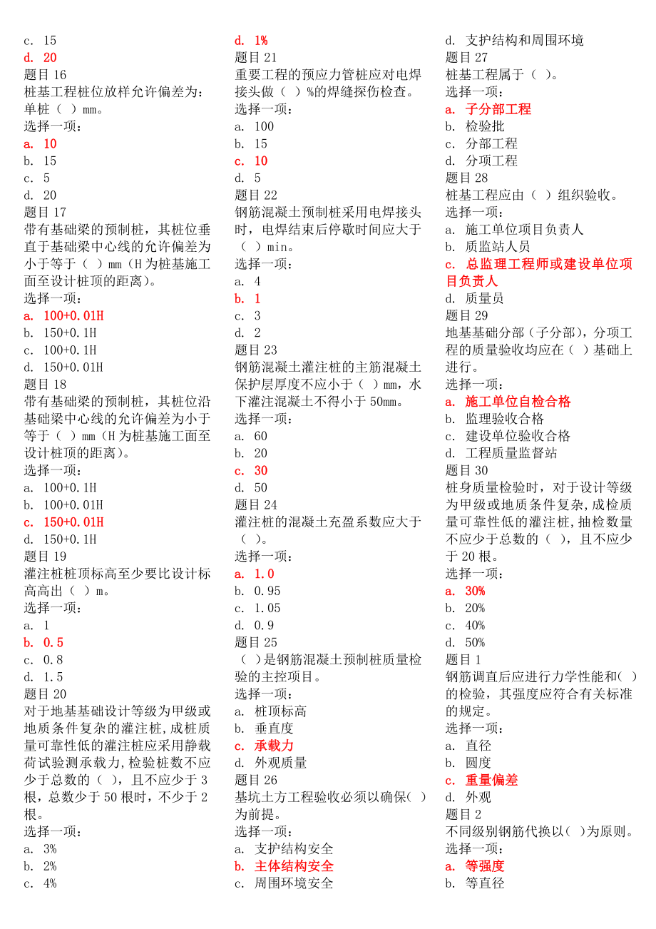 2022年国家开放大学电大《建筑工程质量检验》单项选择题与电大行政法与行政诉讼法期末复习指导.docx_第2页