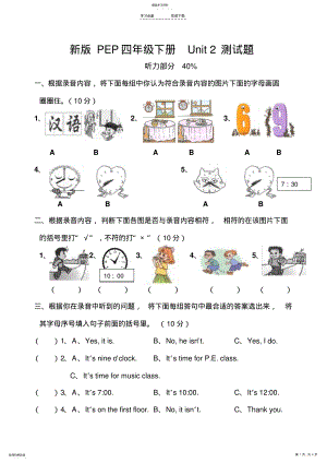 2022年新版PEP四年级英语下册第二单元测试卷 .pdf