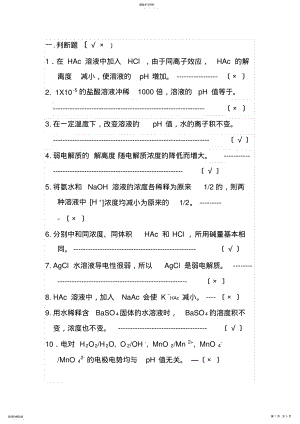 2022年无机化学练习答案 .pdf