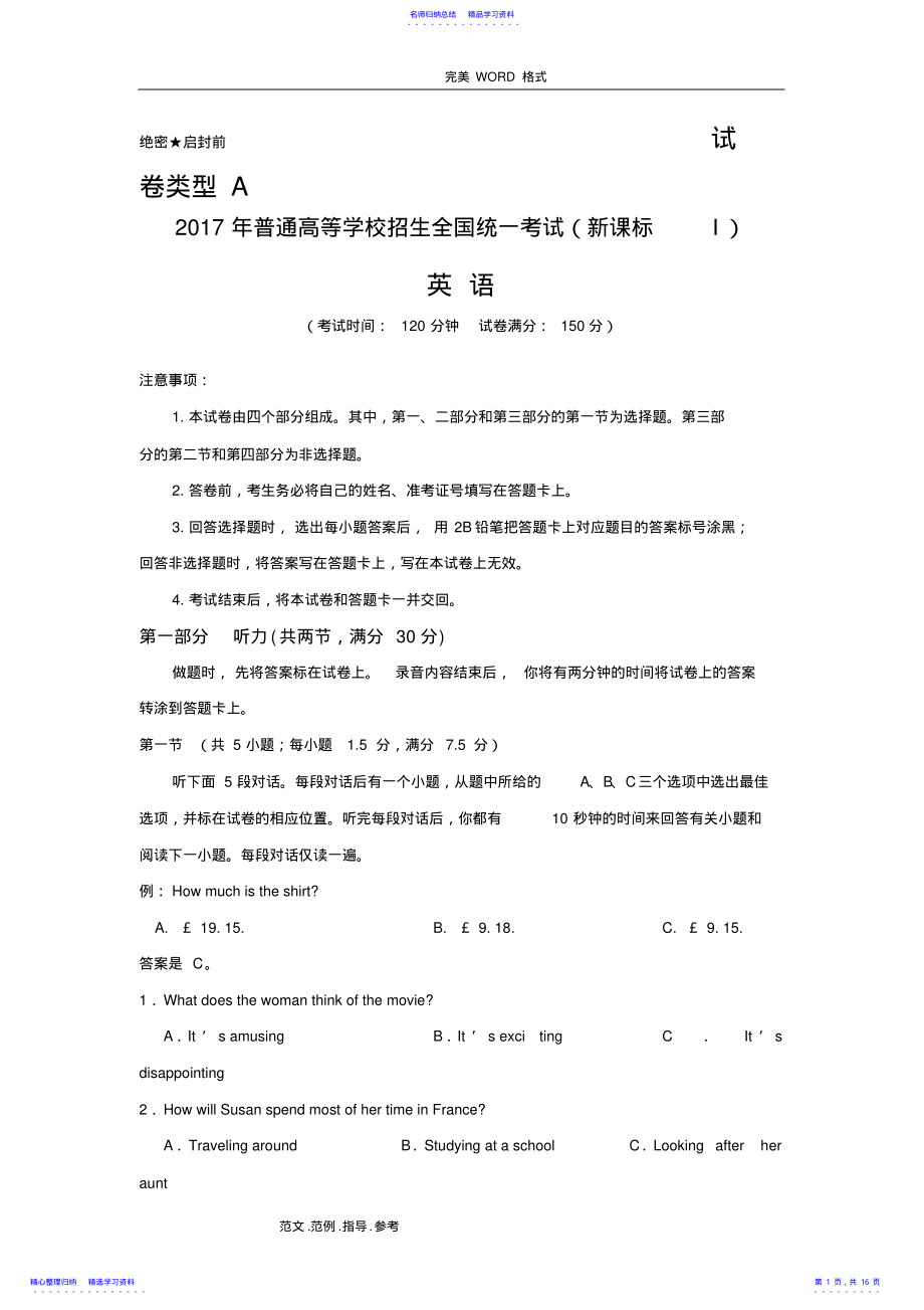 2022年2021年高考新课标全国1卷英语试题及答案解析2 .pdf_第1页