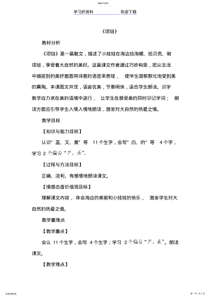 2022年新人教部编版一年级语文上册《项链》优秀教学设计 .pdf