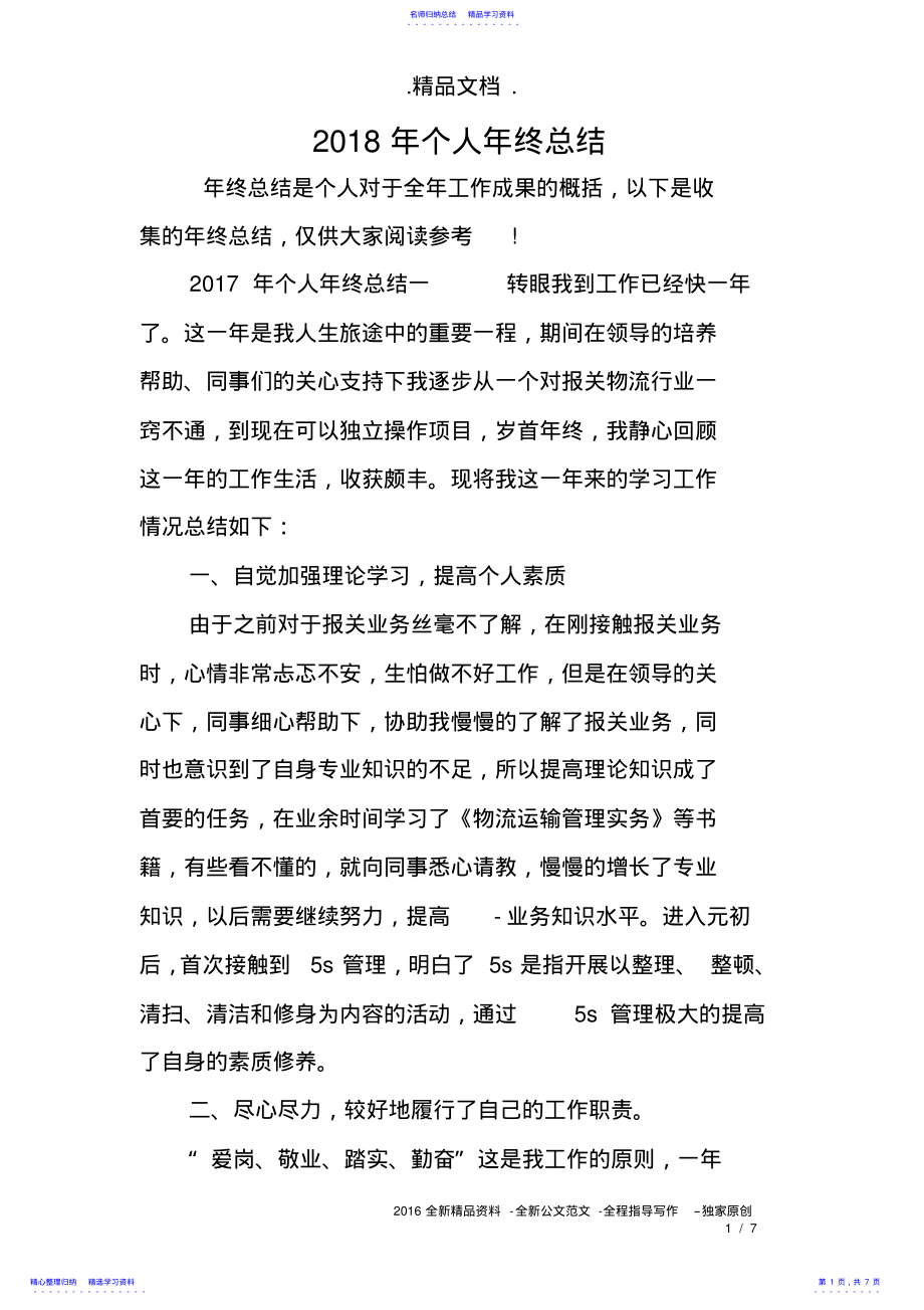 2022年2021年个人年终总结 .pdf_第1页