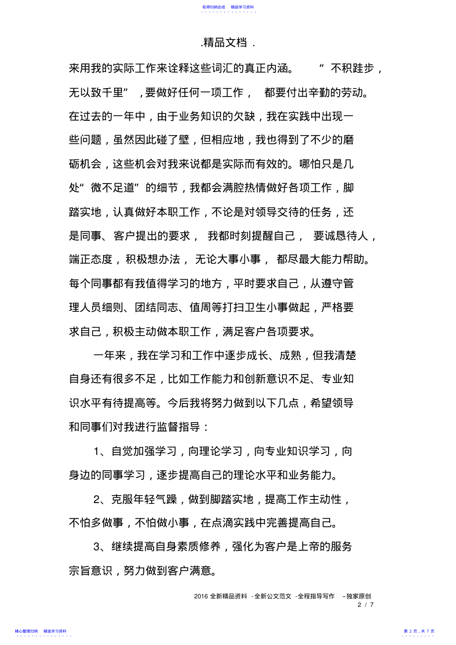 2022年2021年个人年终总结 .pdf_第2页