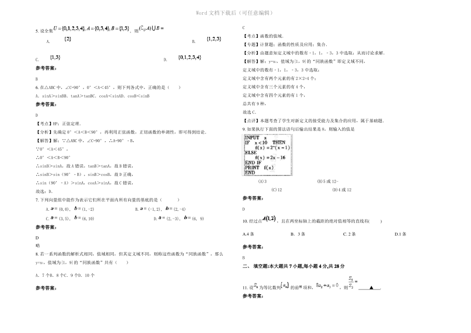 四川省乐山市牛华中学高一数学文下学期期末试题含解析.pdf_第2页