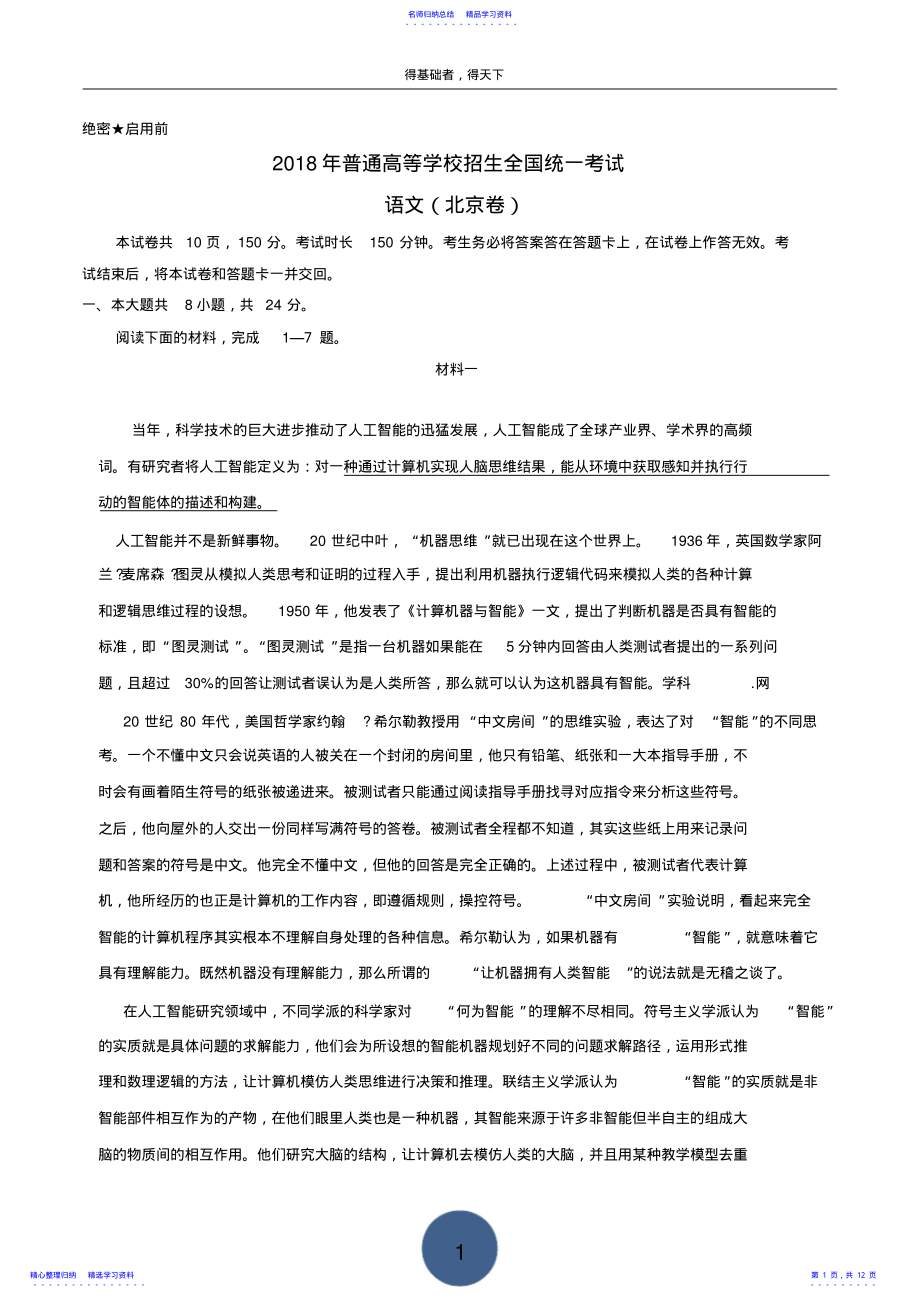 2022年2021北京高考语文试卷及答案2 .pdf_第1页