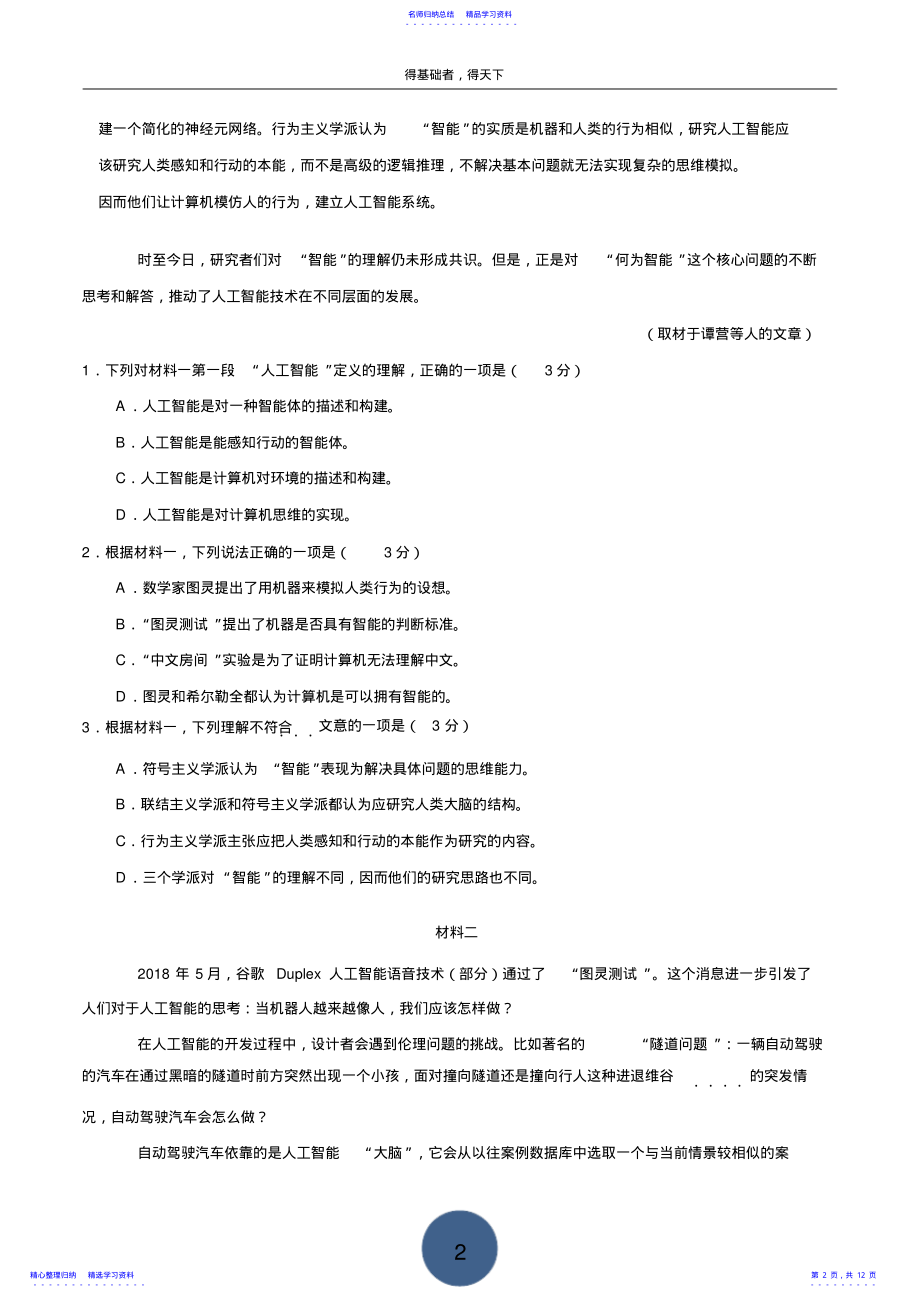 2022年2021北京高考语文试卷及答案2 .pdf_第2页