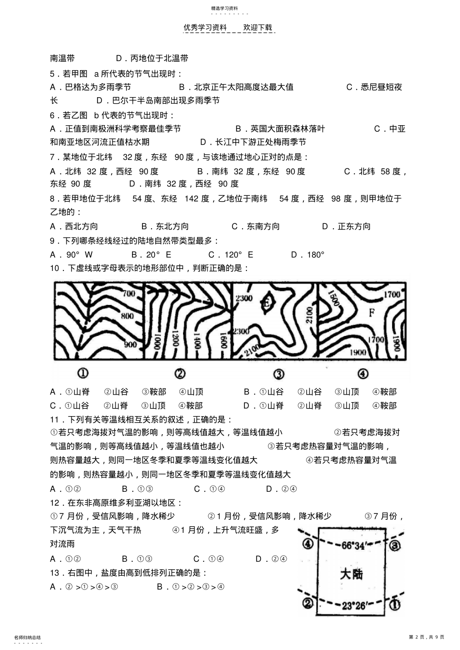 2022年新都四中高三地理高中上册练习 .pdf_第2页