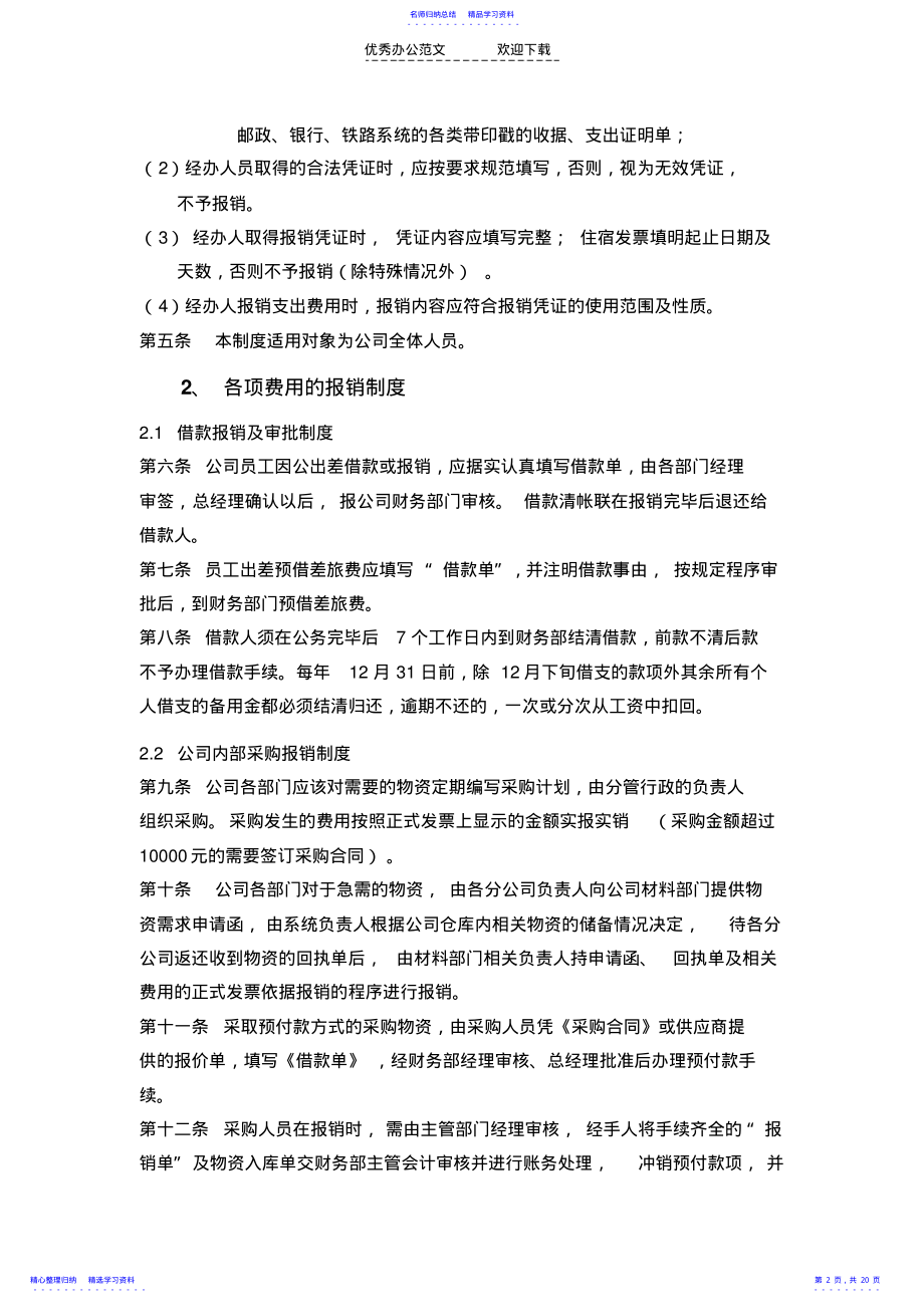 2022年XX公司财务费用报销制度 .pdf_第2页