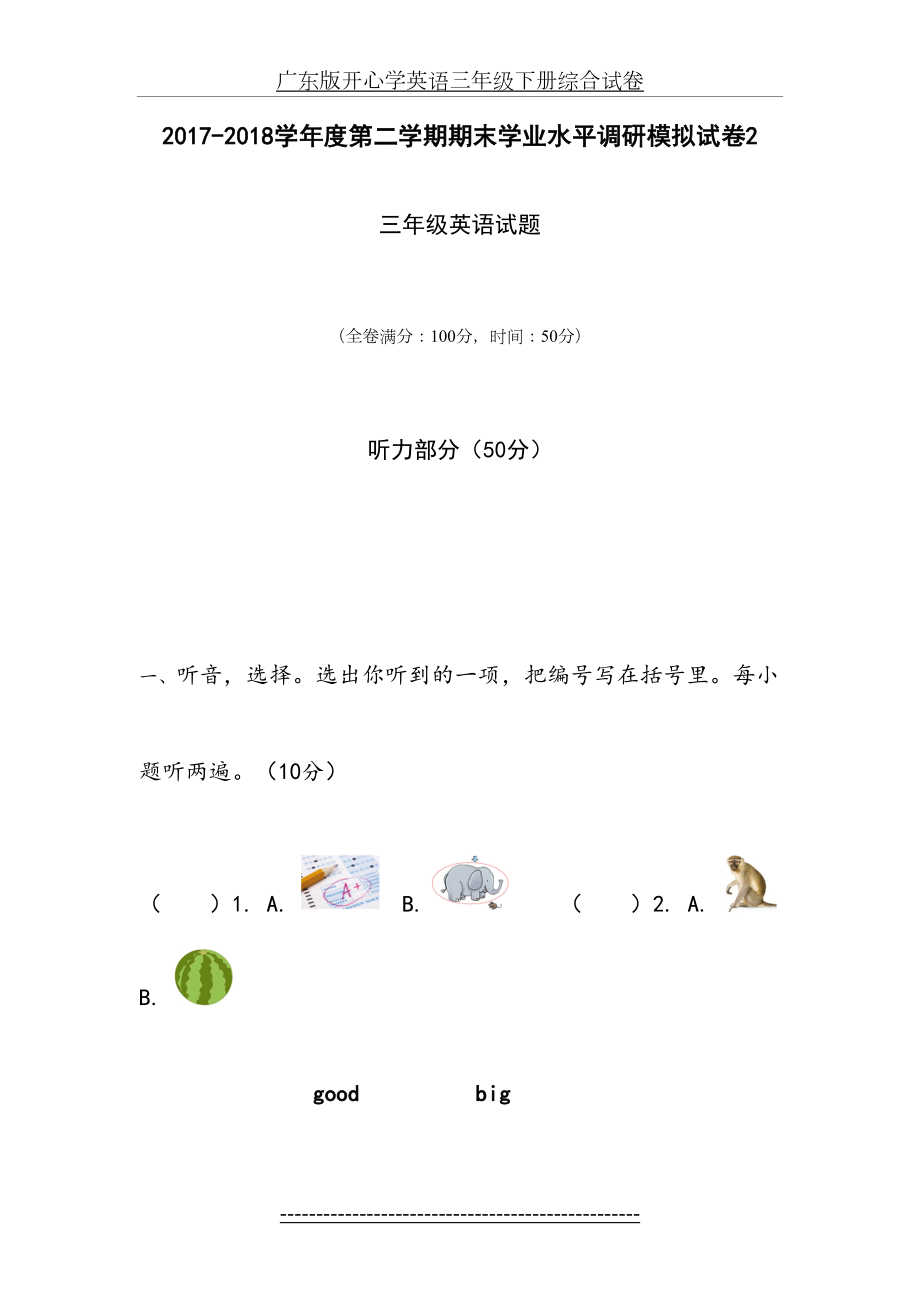 广东版开心学英语三年级下册综合试卷.doc_第2页