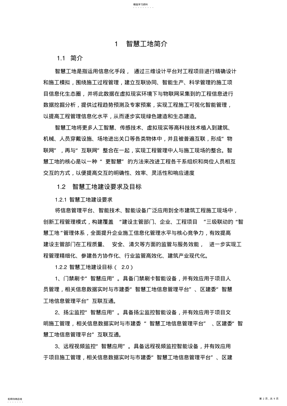 2022年智慧工地建设方案2 .pdf_第2页