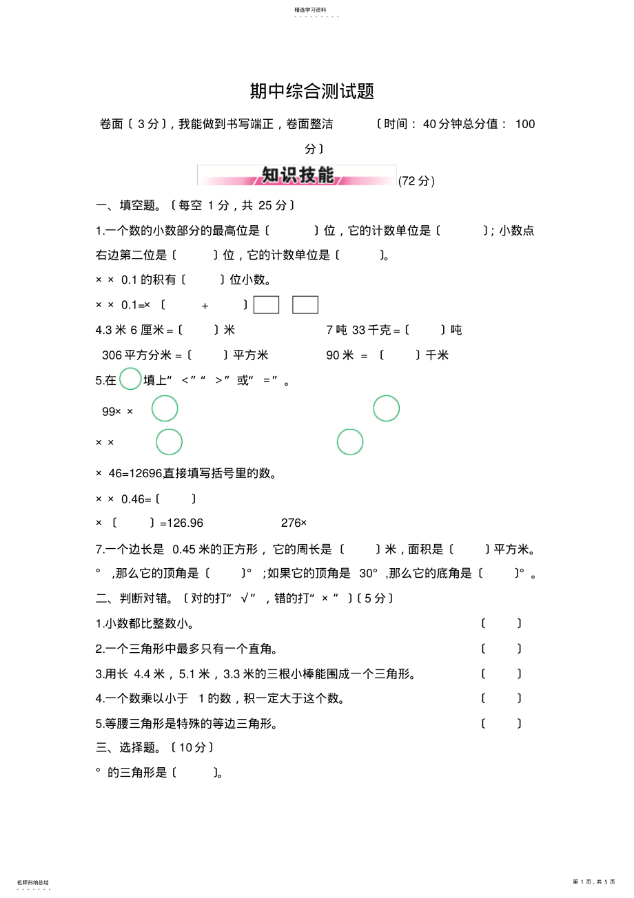 2022年新北师大版小学数学四年级下册期中综合测试题 .pdf_第1页