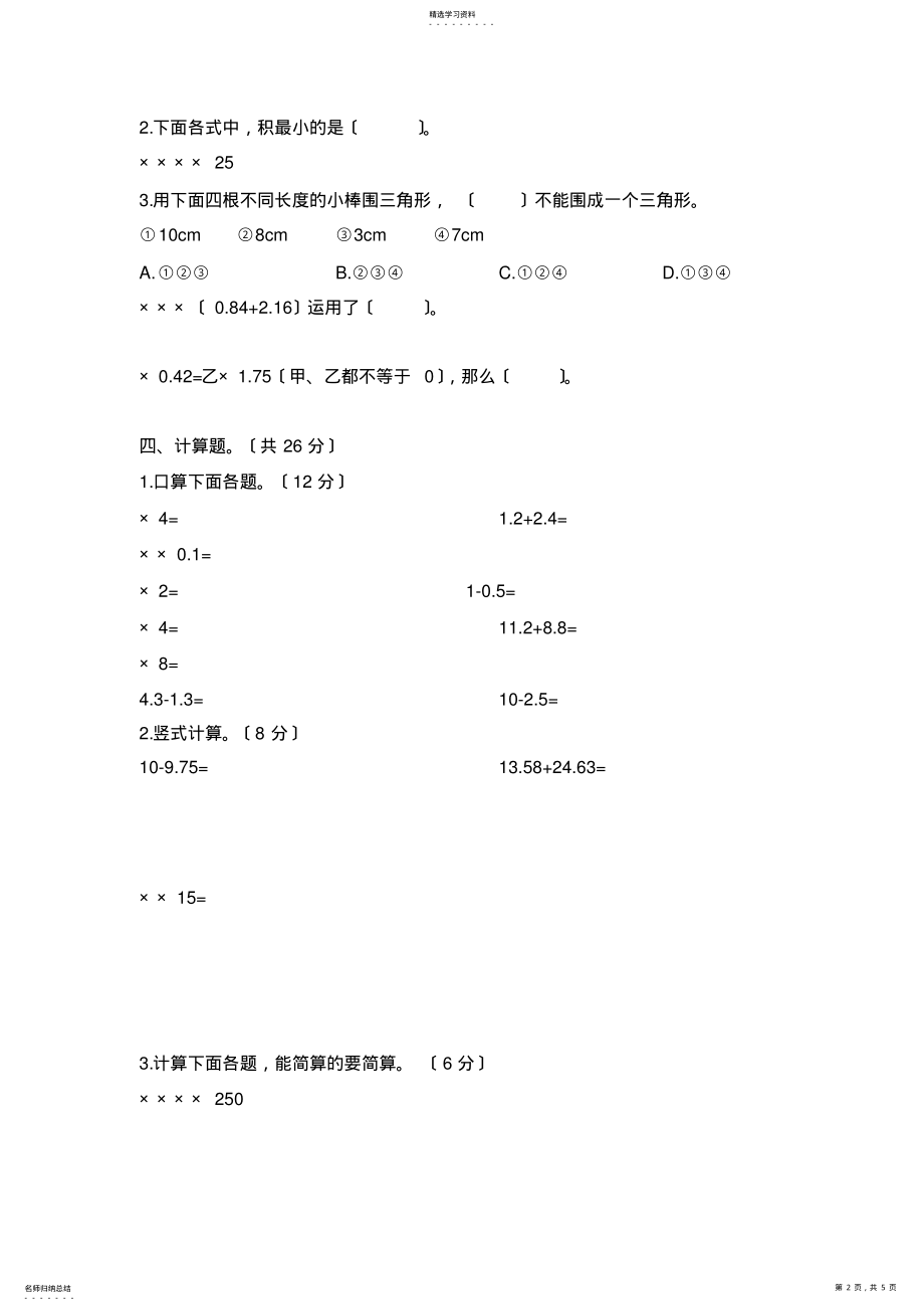 2022年新北师大版小学数学四年级下册期中综合测试题 .pdf_第2页