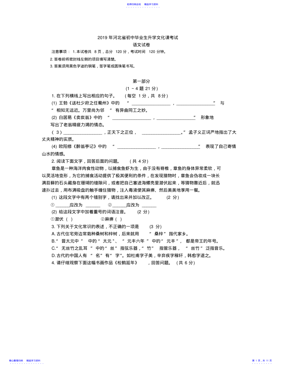 2022年2021年河北省中考语文试题 .pdf_第1页