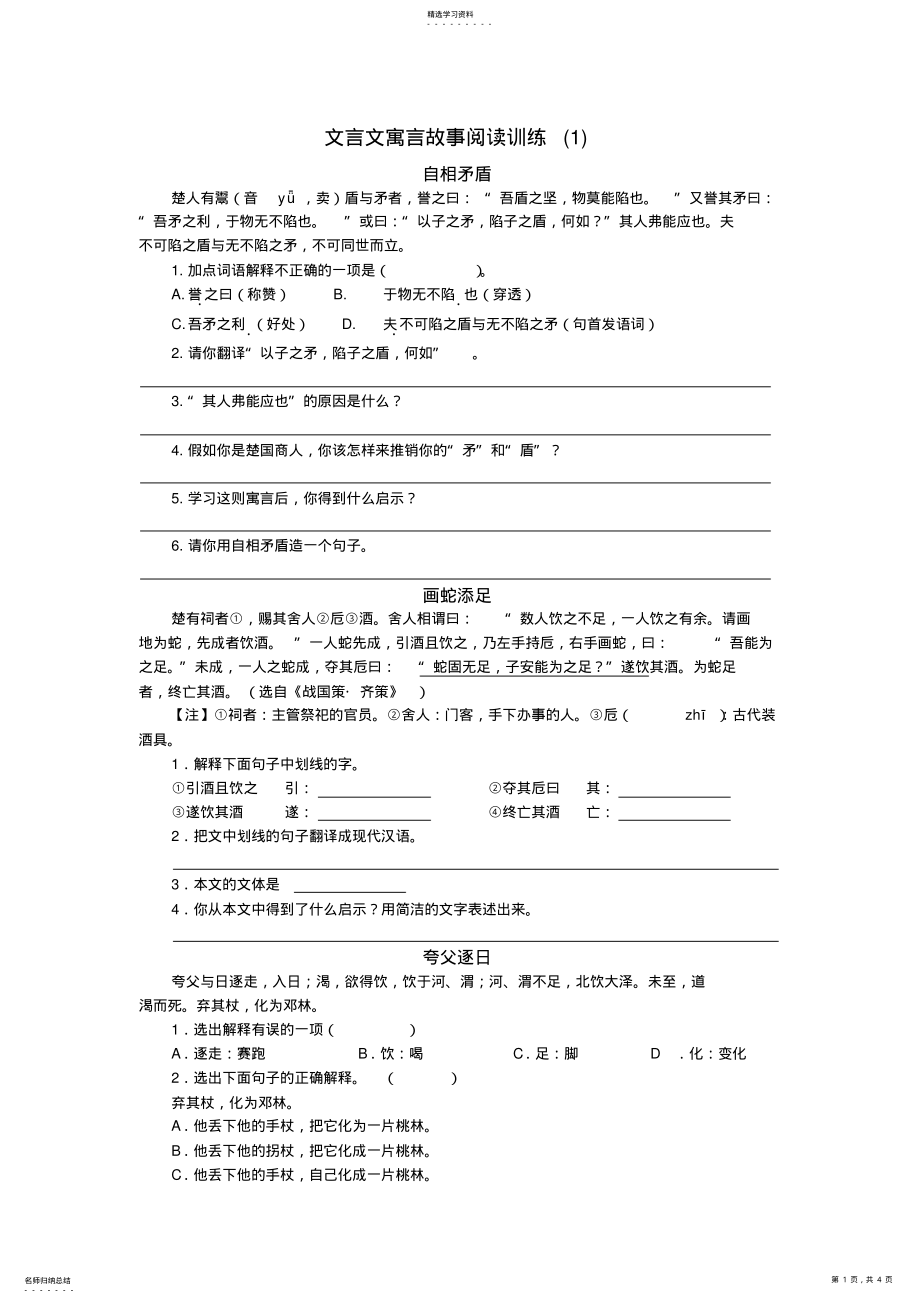 2022年文言文寓言故事阅读训练2 .pdf_第1页