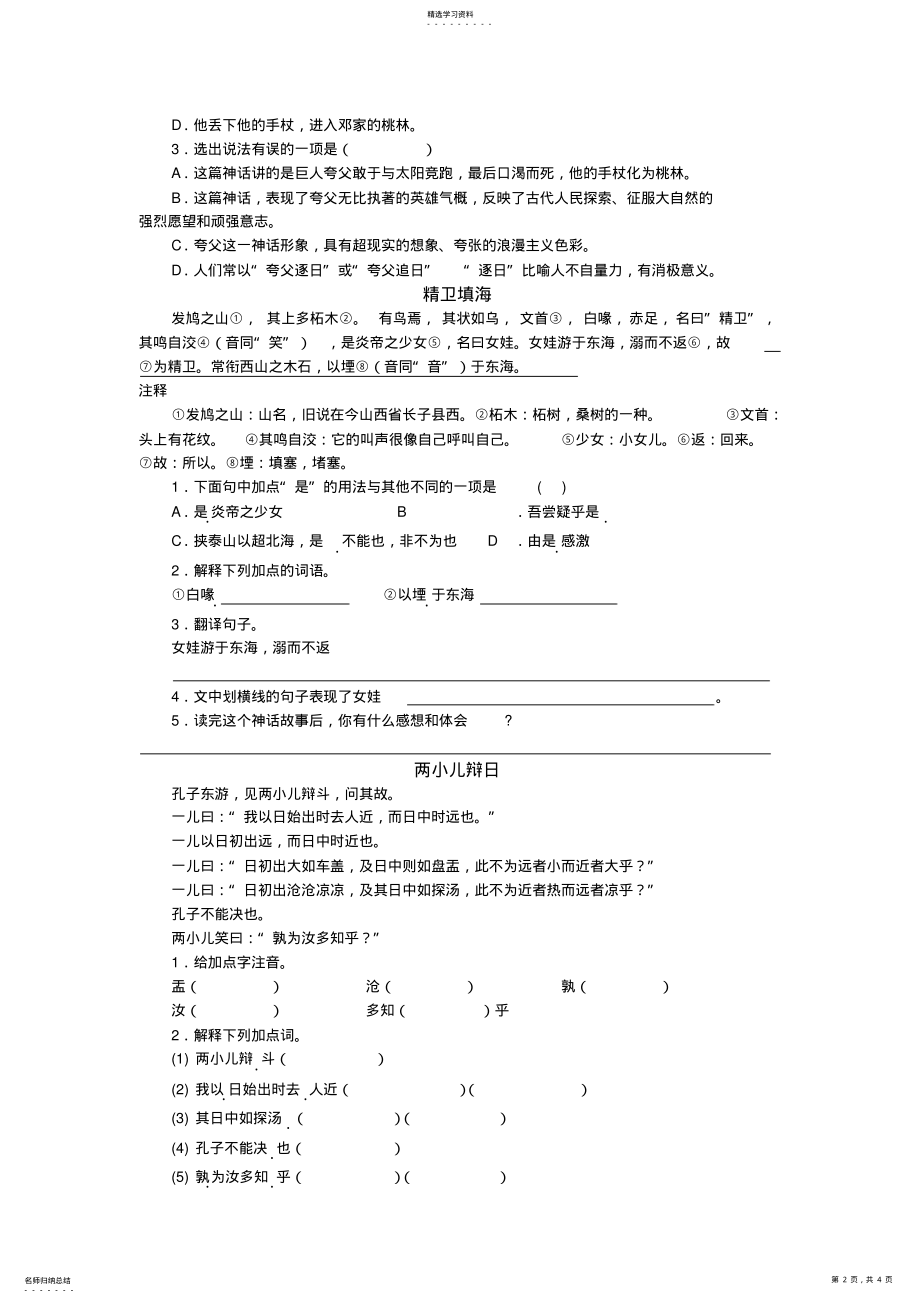 2022年文言文寓言故事阅读训练2 .pdf_第2页