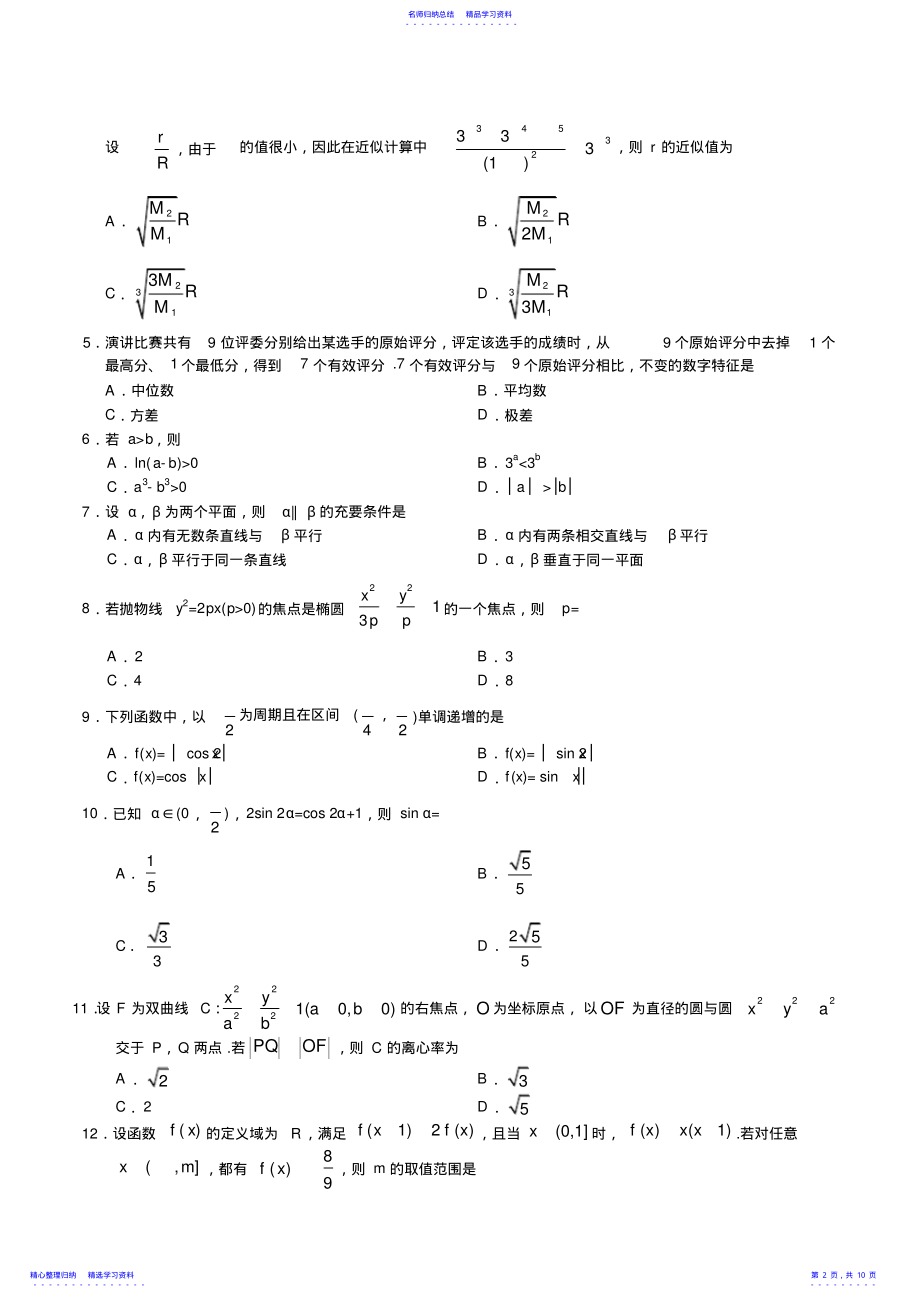 2022年2021年高考全国卷2理科数学及答案 .pdf_第2页