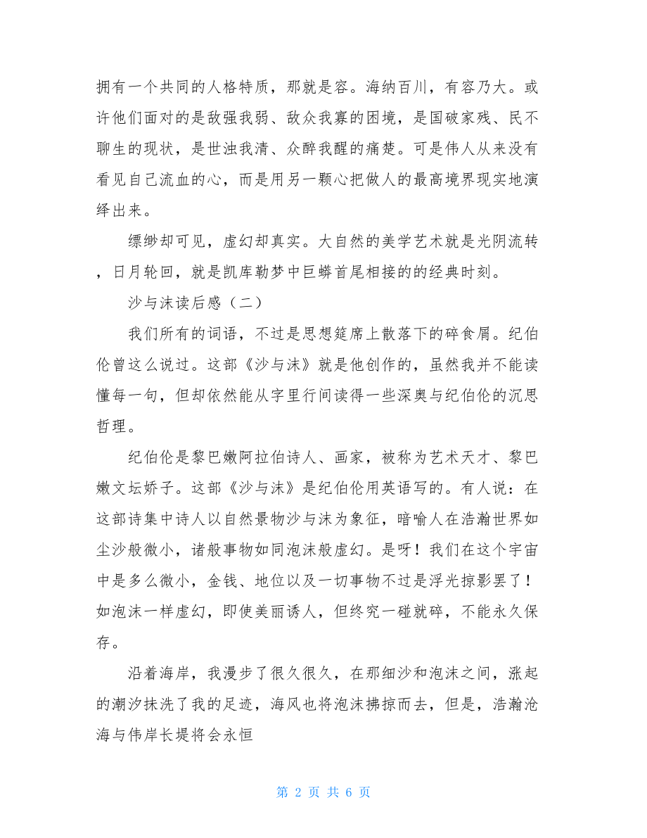 沙与沫读后感800沙与沫读后感.doc_第2页