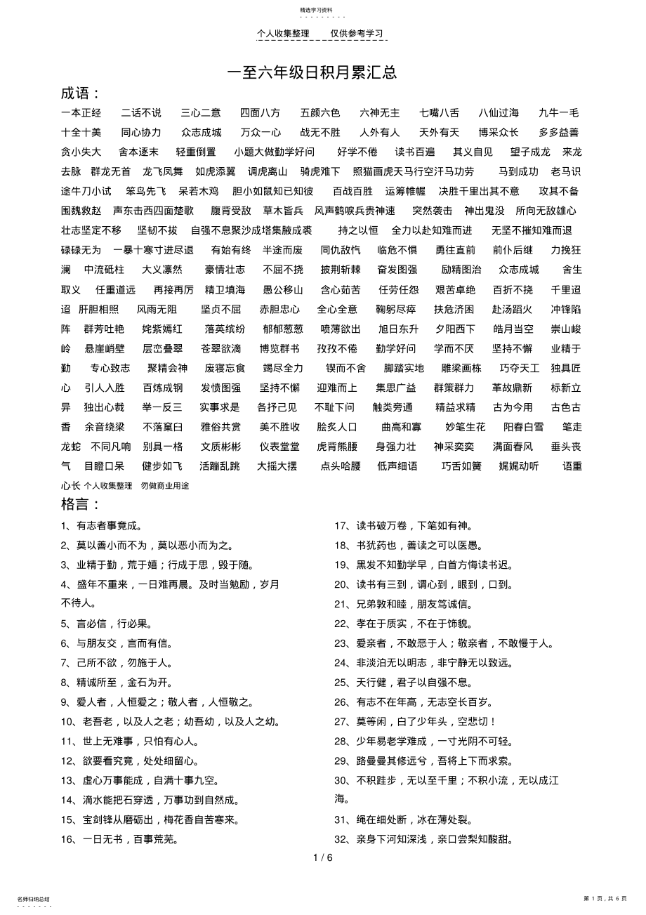 2022年日积月累汇总 .pdf_第1页