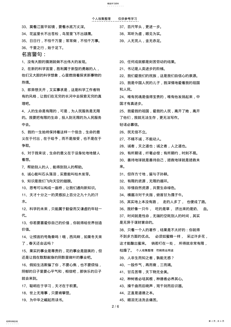 2022年日积月累汇总 .pdf_第2页