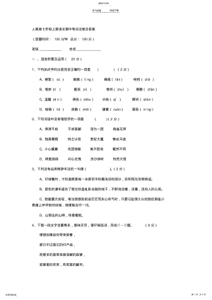 2022年新人教版七年级上册语文期中考试试卷及答案 .pdf