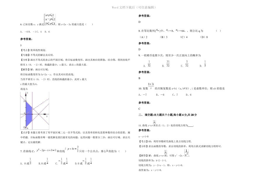 内蒙古自治区赤峰市下洼中学高二数学理上学期期末试题含解析.pdf_第2页