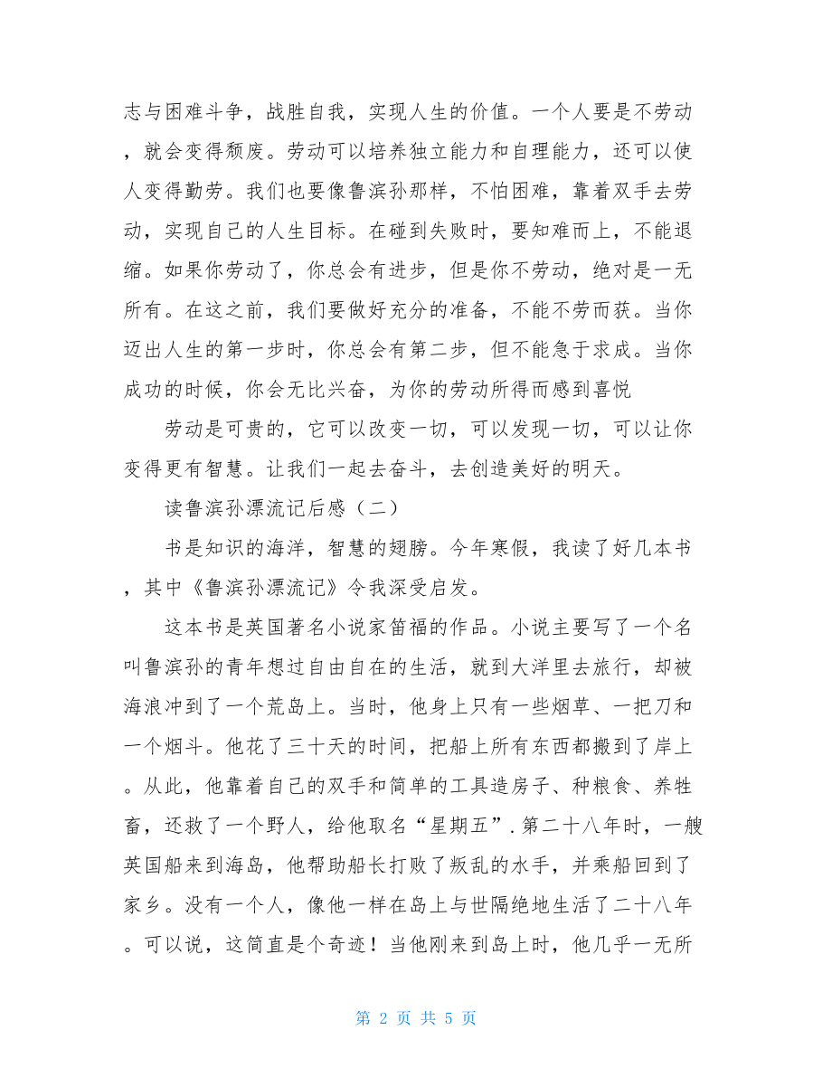 读鲁滨孙漂流记后感800字 读鲁滨孙漂流记后感.doc_第2页