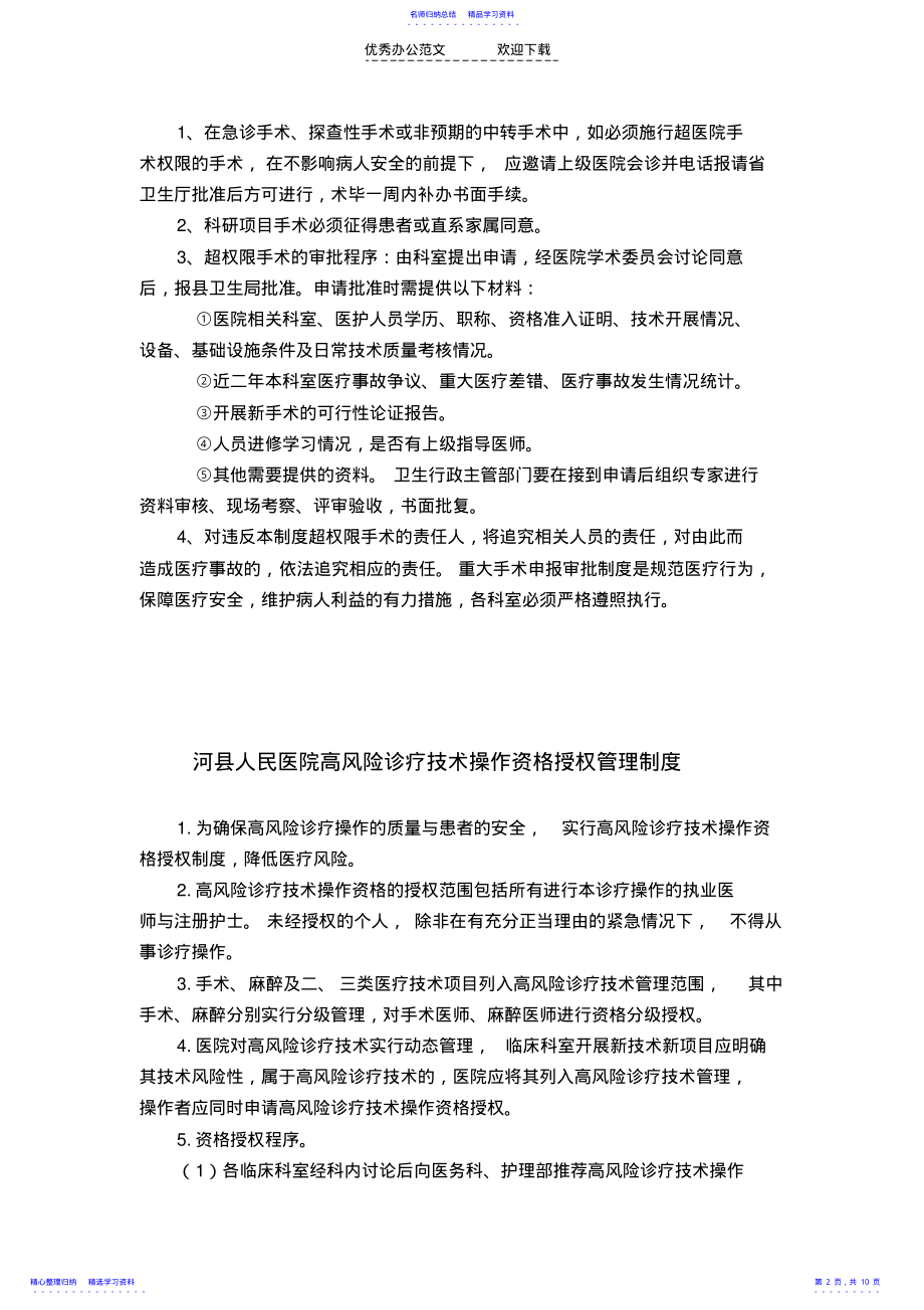 2022年xx县人民医院重大手术报告审批制度 .pdf_第2页