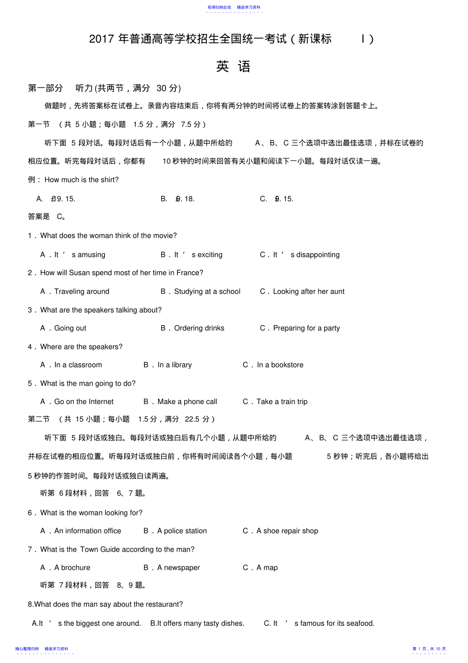 2022年2021高考新课标全国1卷英语试题及答案 .pdf_第1页