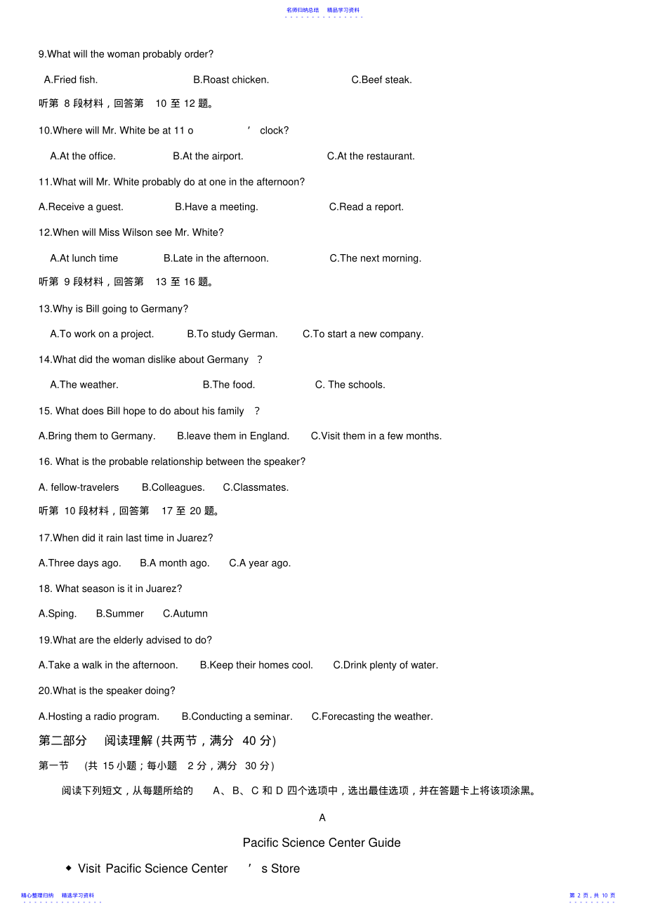 2022年2021高考新课标全国1卷英语试题及答案 .pdf_第2页