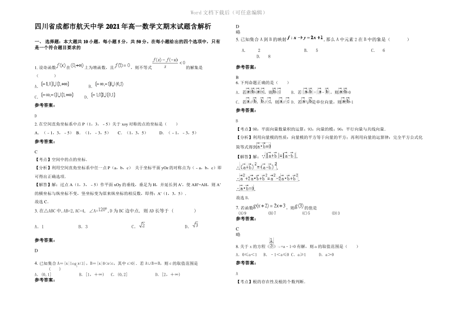 四川省成都市航天中学2021年高一数学文期末试题含解析.pdf_第1页