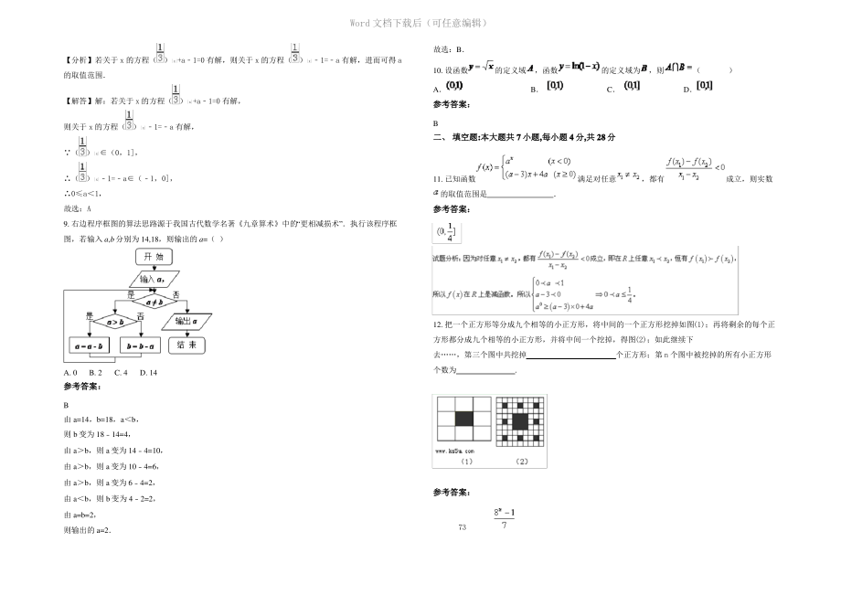 四川省成都市航天中学2021年高一数学文期末试题含解析.pdf_第2页