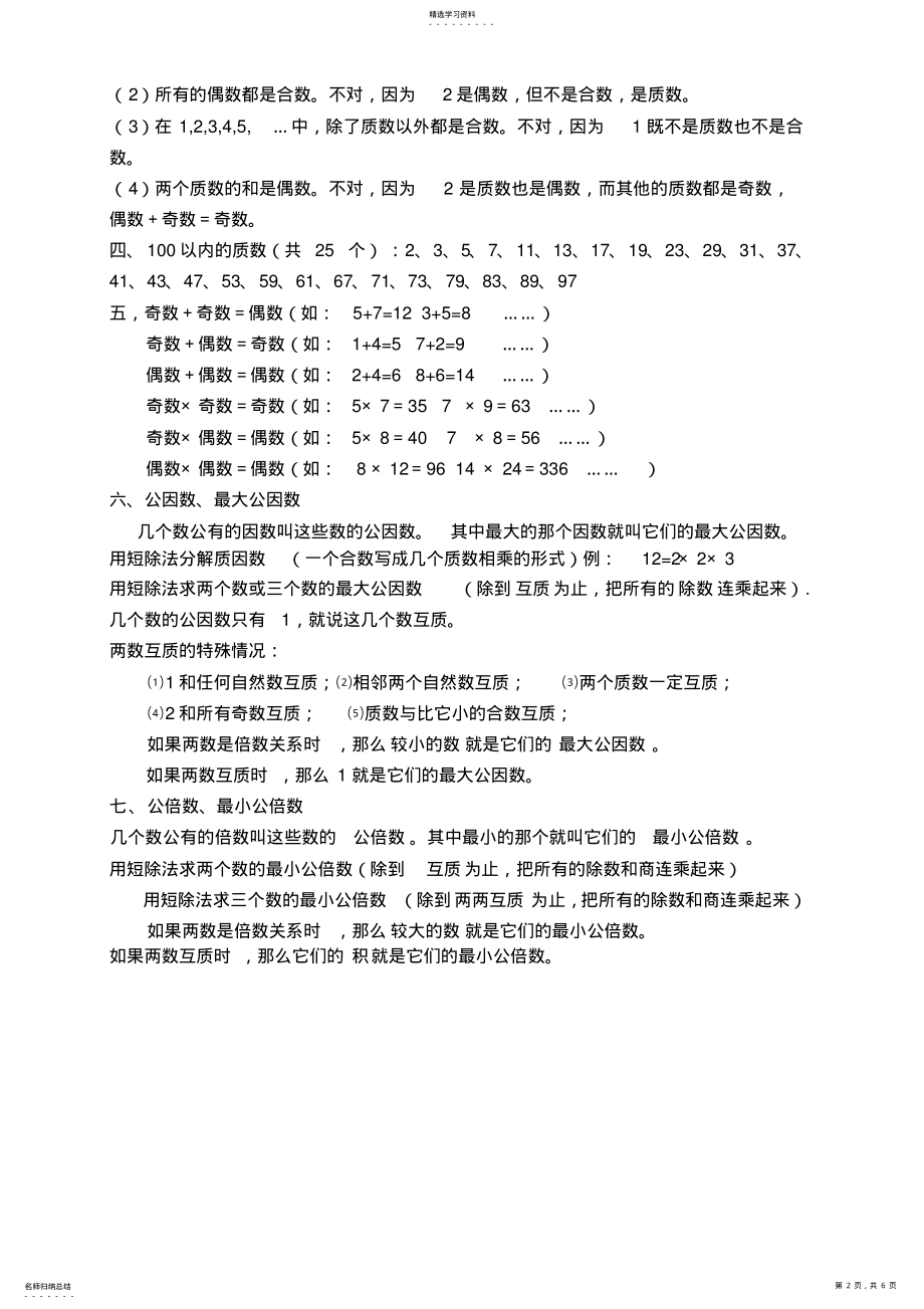 2022年新人教版数学五年级下册总复习知识点 .pdf_第2页