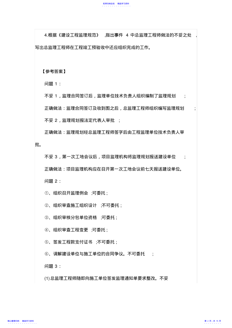 2022年2021年监理工程师考试《案例分析》真题 .pdf_第2页