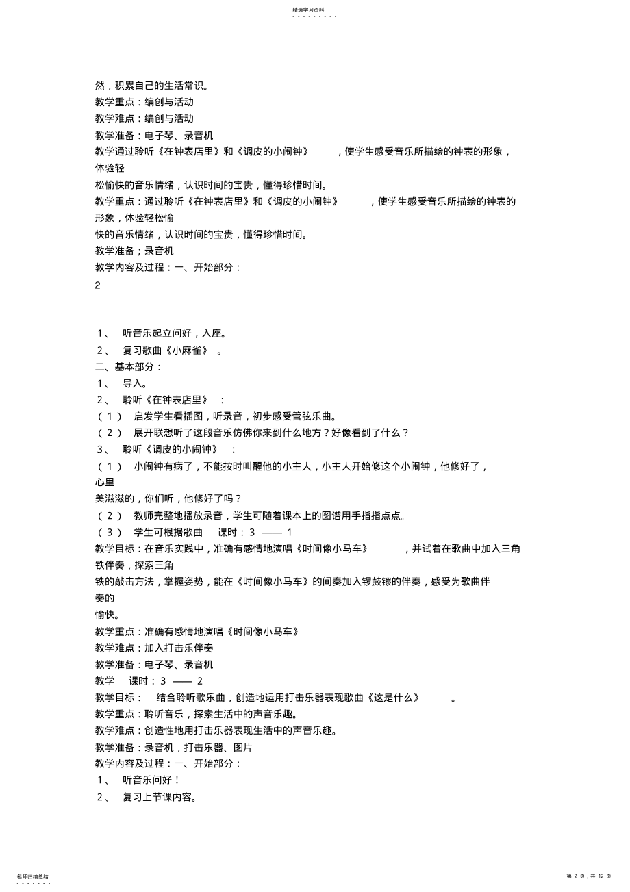 2022年新人音版小学音乐二年级上册教案0 .pdf_第2页