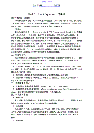 2022年pep小学英语六年级上册第六单元TheStoryofRain第一课时说课稿 2.pdf