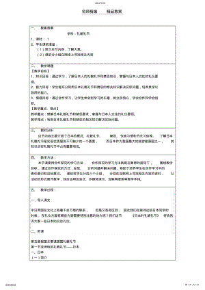 2022年日本的礼貌礼节参赛教案 .pdf