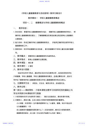 2022年1学前儿童健康教育概述教案 .pdf