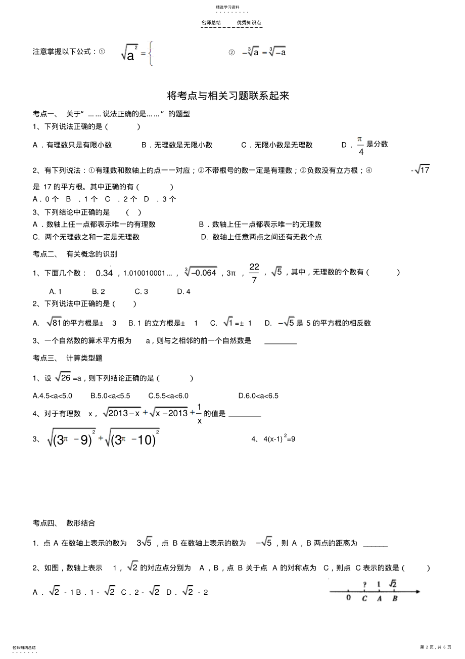 2022年新浙教版七年级上册数学第三章《实数》知识点及典型例题 .pdf_第2页