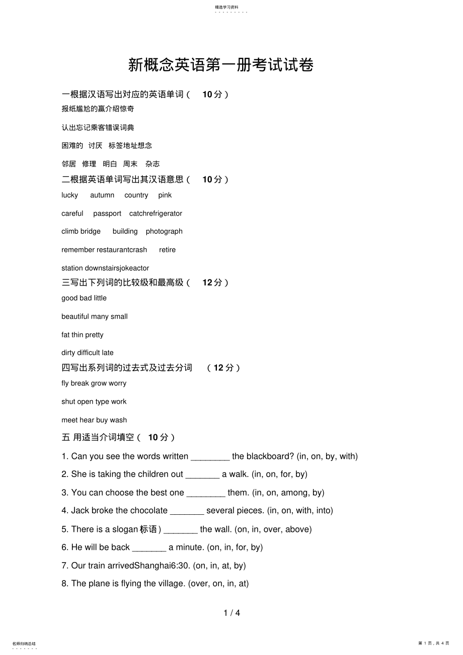 2022年新概念英语第一册考试试题A卷 .pdf_第1页